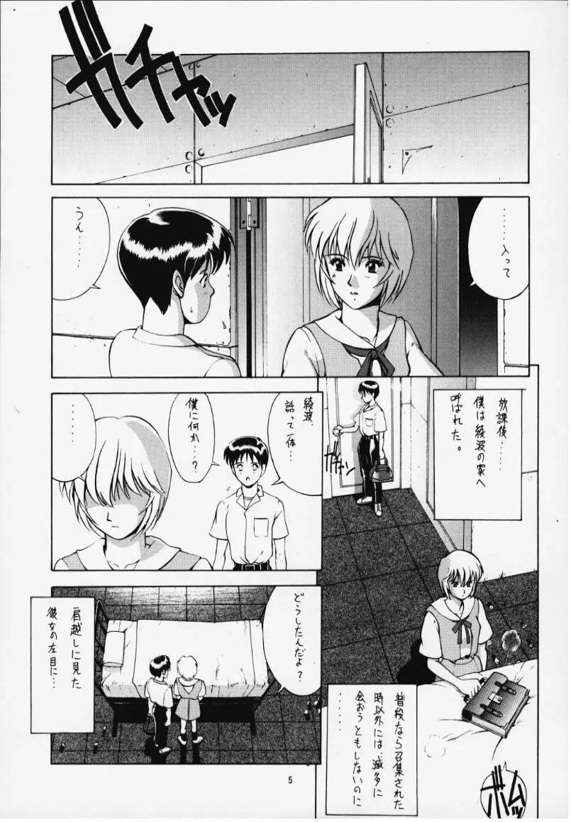 LEFT EYE新訂版 Page.4