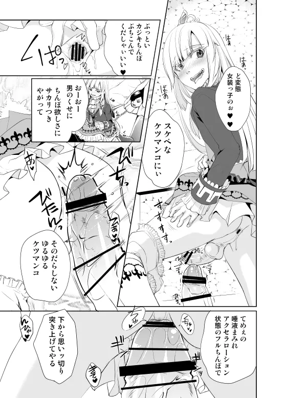 メルファリア♂セフレ事情 Page.5