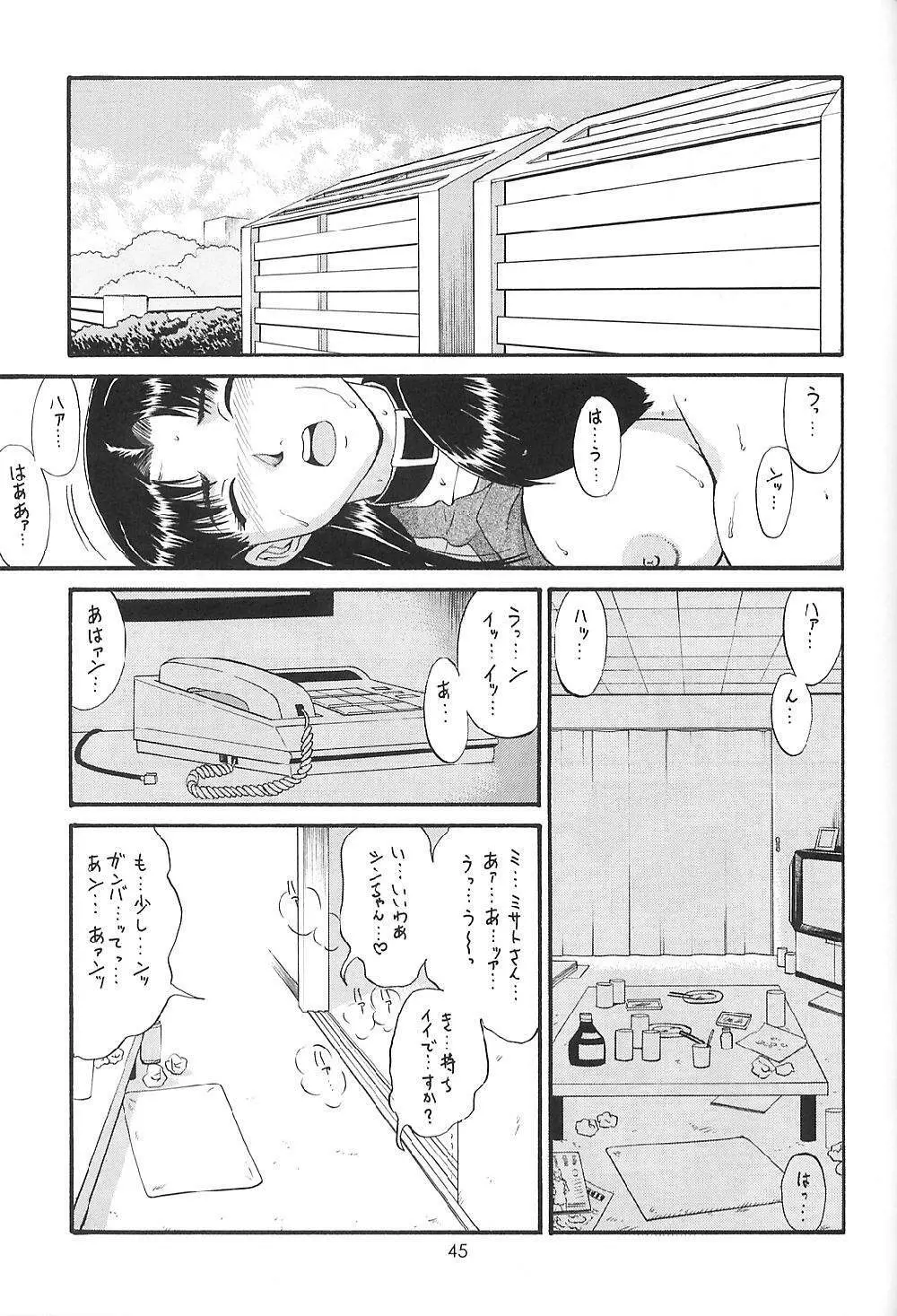 フィールマイヴァイブ新訂版 Page.44