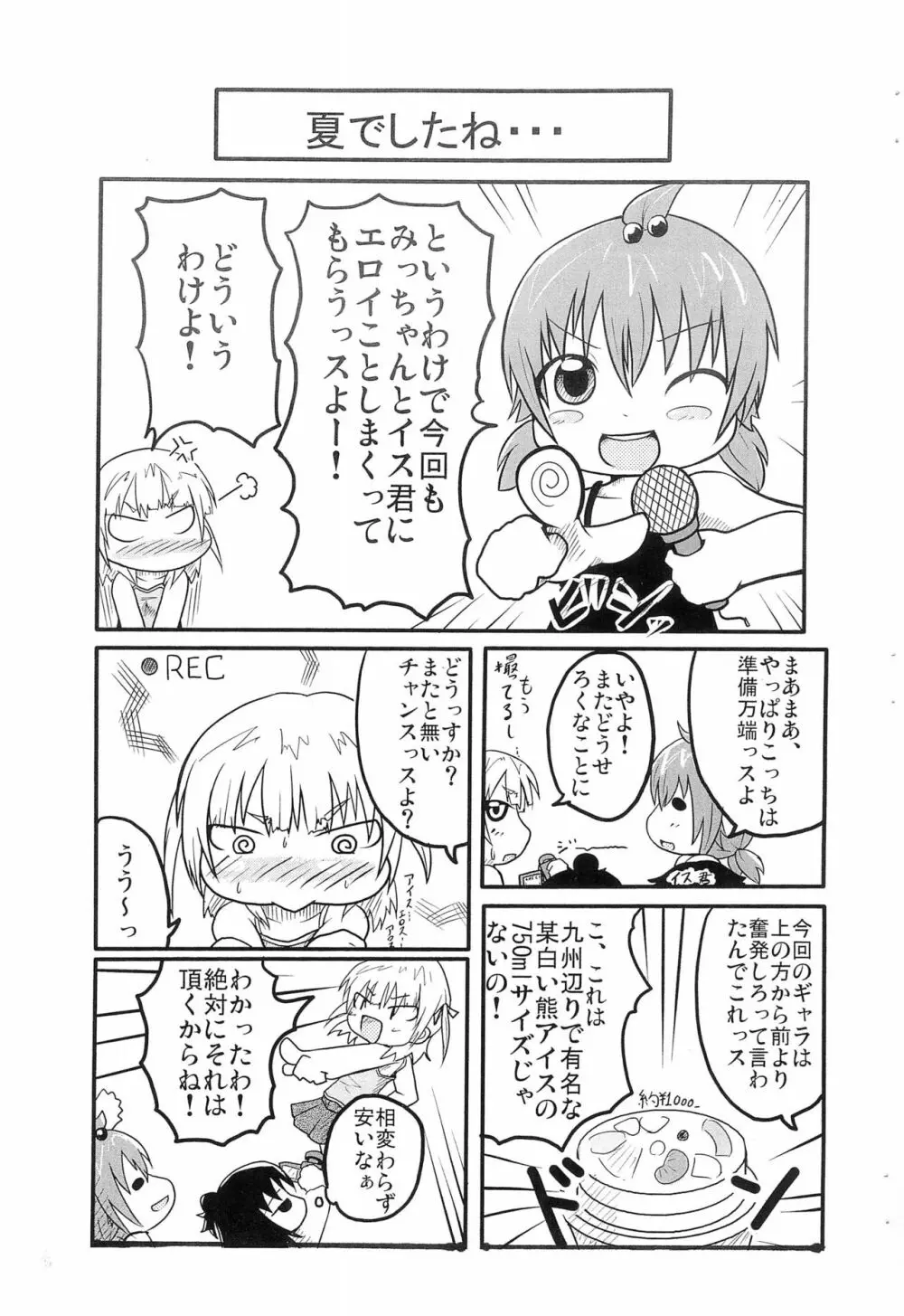 無じゃき Page.3