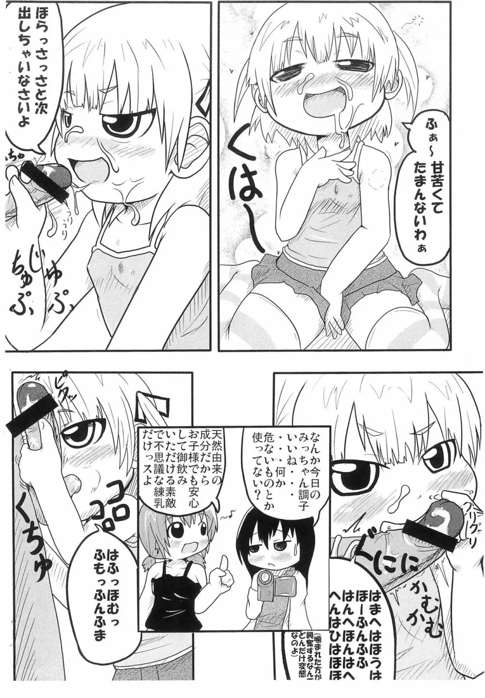 無じゃき Page.6