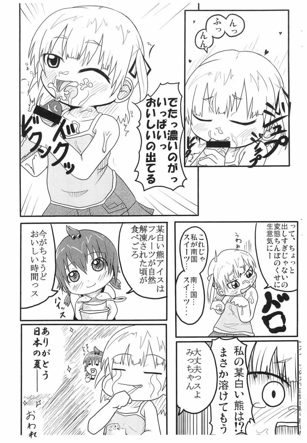 無じゃき Page.7