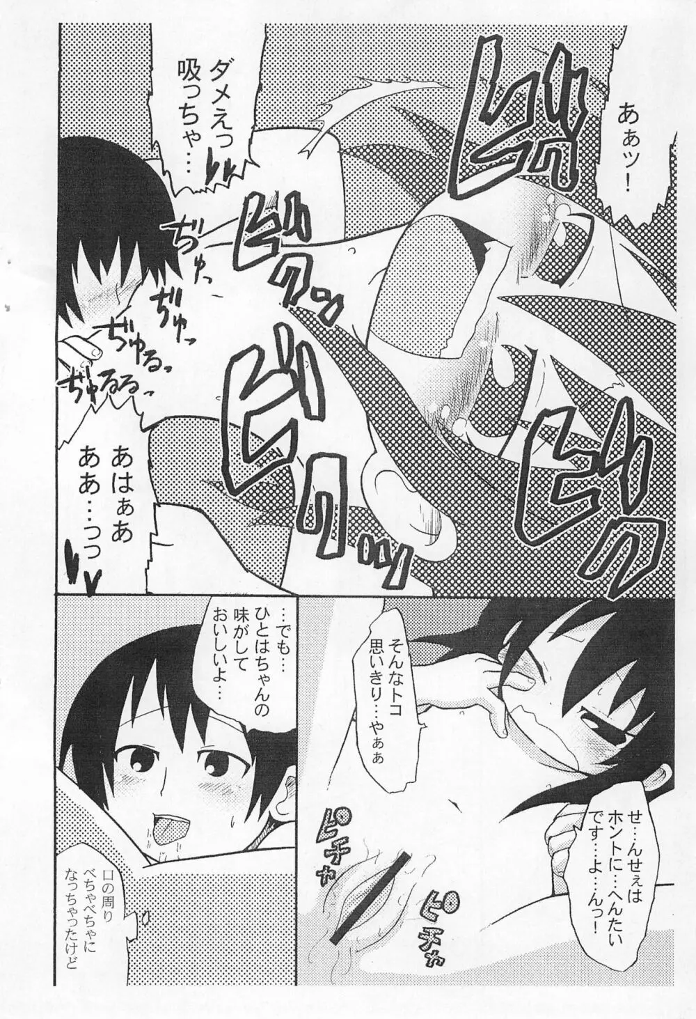 やべっちさいしゅう。 Page.12