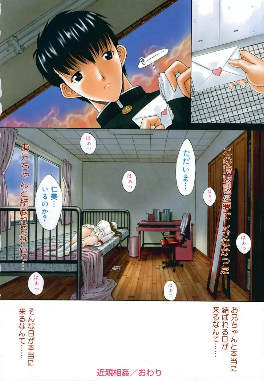 近親相姦 Page.11