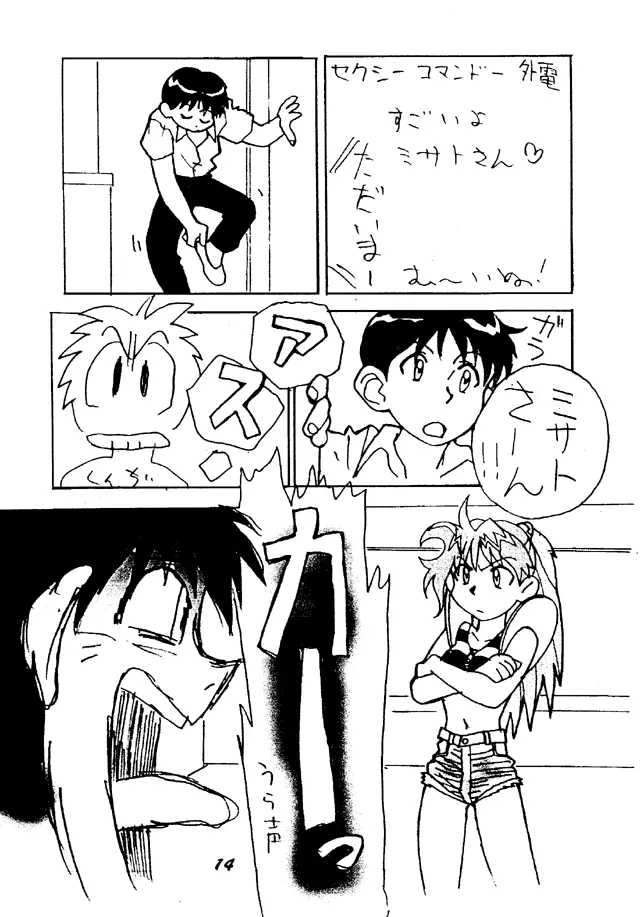 奇跡は用意されていた Page.12