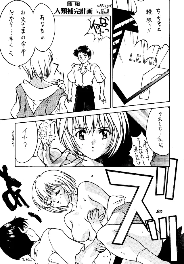 奇跡は用意されていた Page.18