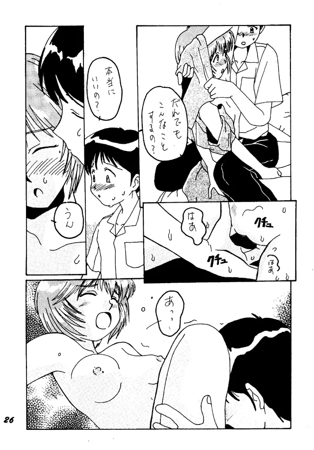 奇跡は用意されていた Page.24