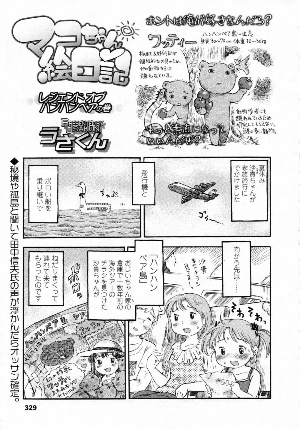 COMIC LO 2009年10月号 Vol.67 Page.330