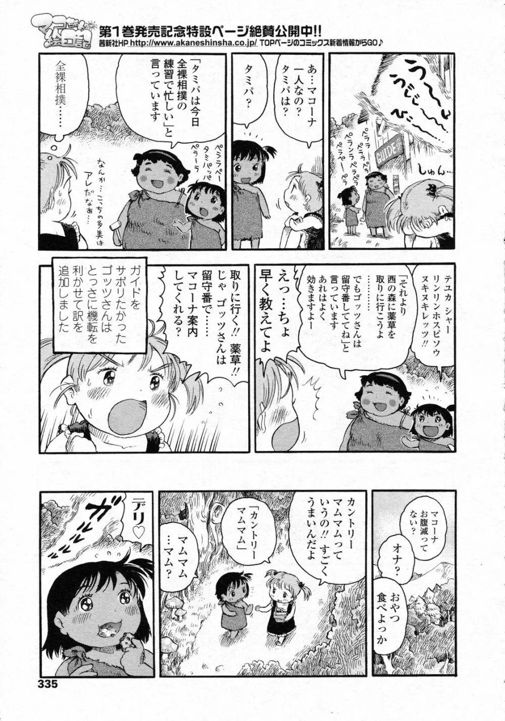 COMIC LO 2009年10月号 Vol.67 Page.336