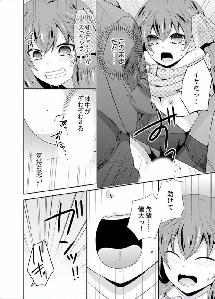 野球部で女体化エッチ!? ～先輩、出したらデキちゃうよぉ…【完全版】 Page.108