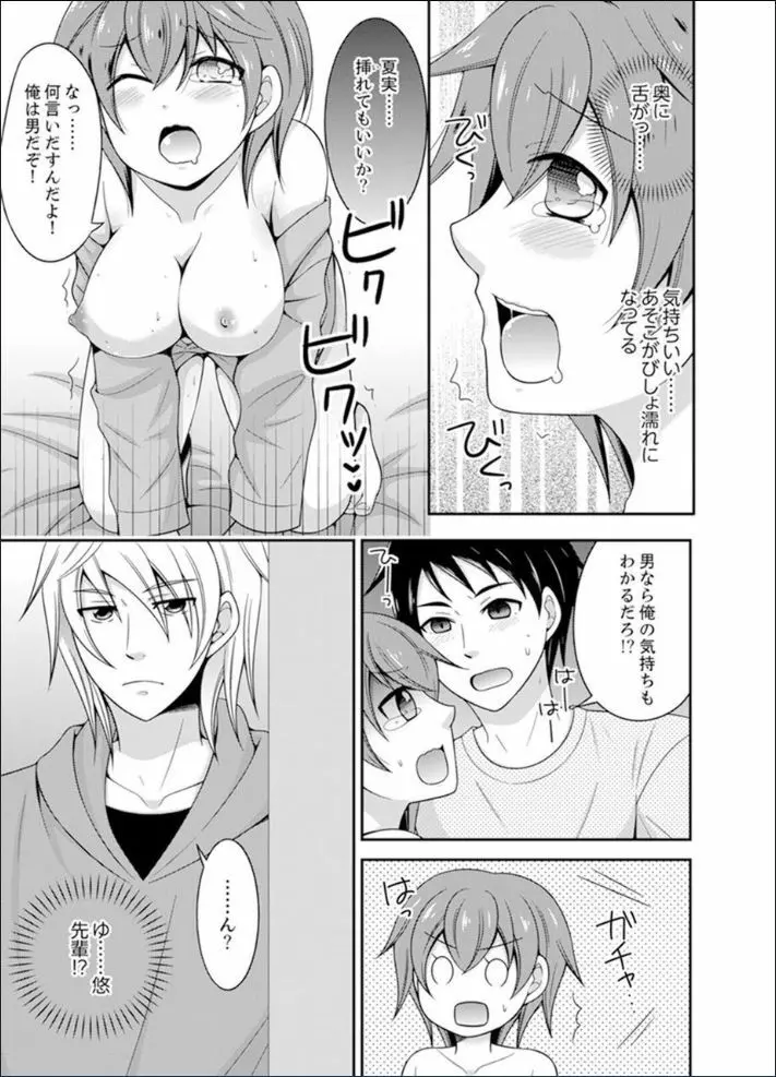 野球部で女体化エッチ!? ～先輩、出したらデキちゃうよぉ…【完全版】 Page.11