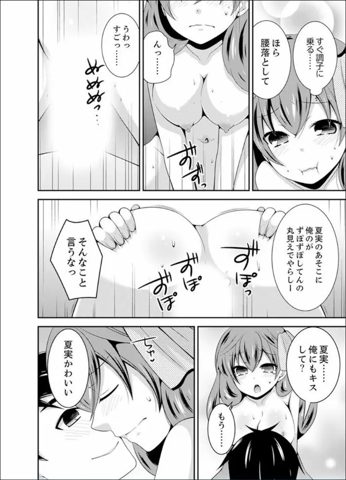 野球部で女体化エッチ!? ～先輩、出したらデキちゃうよぉ…【完全版】 Page.118