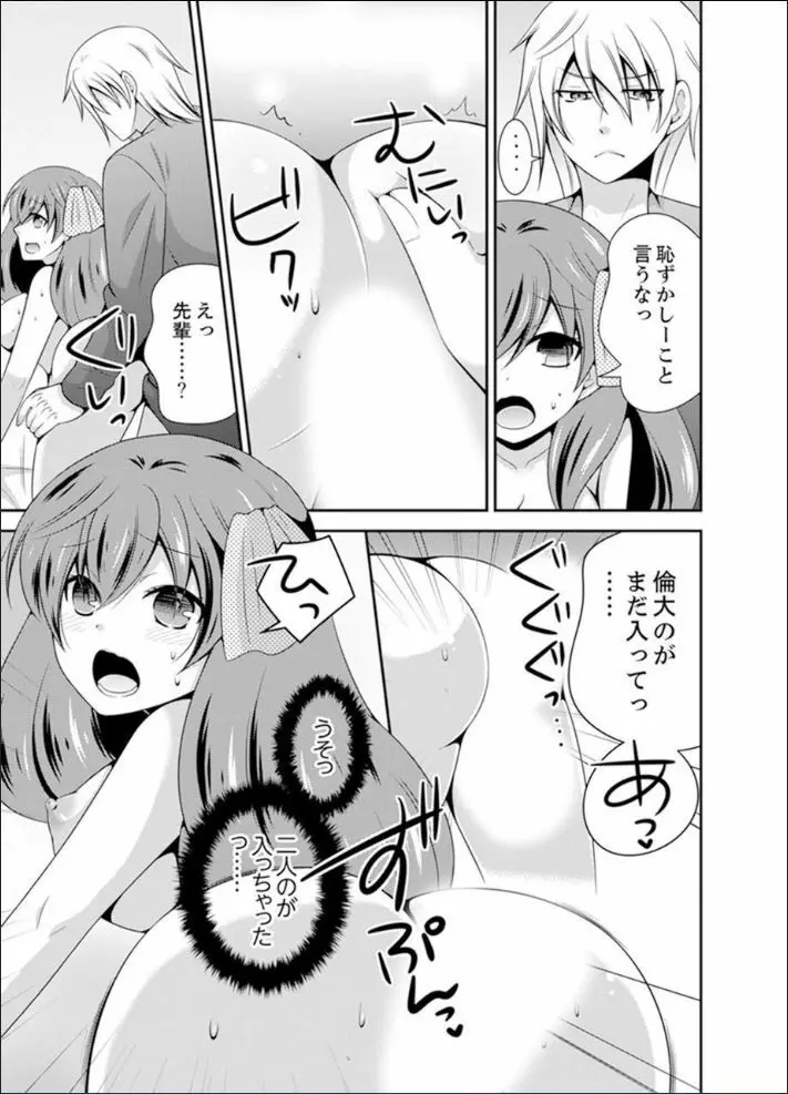 野球部で女体化エッチ!? ～先輩、出したらデキちゃうよぉ…【完全版】 Page.119