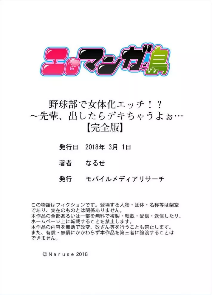 野球部で女体化エッチ!? ～先輩、出したらデキちゃうよぉ…【完全版】 Page.122