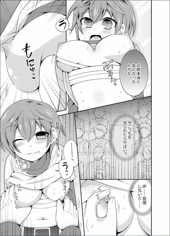 野球部で女体化エッチ!? ～先輩、出したらデキちゃうよぉ…【完全版】 Page.27