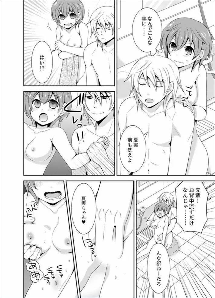 野球部で女体化エッチ!? ～先輩、出したらデキちゃうよぉ…【完全版】 Page.36