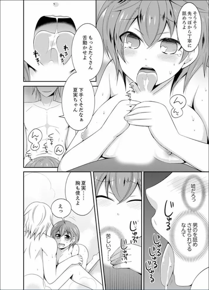 野球部で女体化エッチ!? ～先輩、出したらデキちゃうよぉ…【完全版】 Page.38