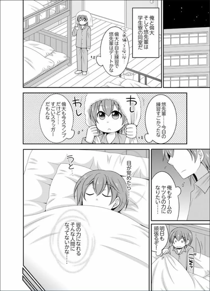 野球部で女体化エッチ!? ～先輩、出したらデキちゃうよぉ…【完全版】 Page.4