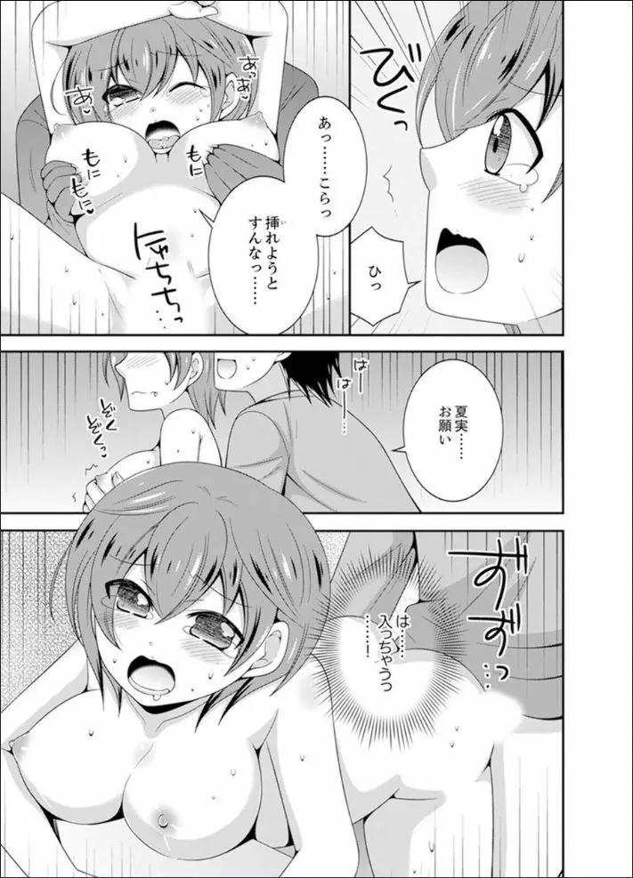 野球部で女体化エッチ!? ～先輩、出したらデキちゃうよぉ…【完全版】 Page.51