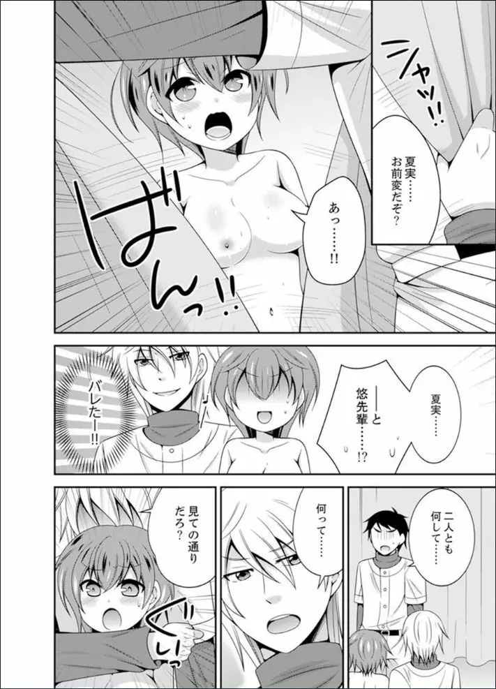 野球部で女体化エッチ!? ～先輩、出したらデキちゃうよぉ…【完全版】 Page.68