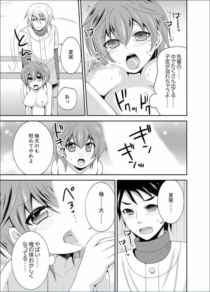 野球部で女体化エッチ!? ～先輩、出したらデキちゃうよぉ…【完全版】 Page.81