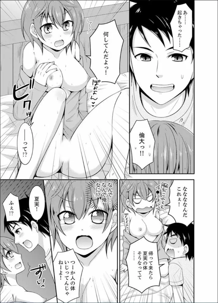 野球部で女体化エッチ!? ～先輩、出したらデキちゃうよぉ…【完全版】 Page.9