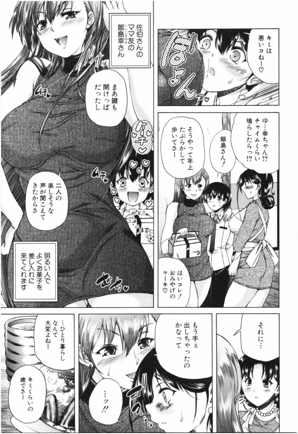 おばしょたハーレム Page.10