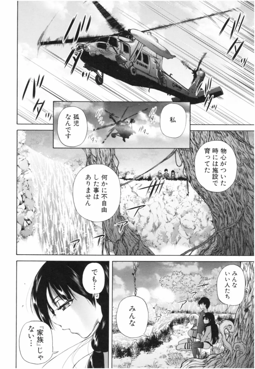 おばしょたハーレム Page.129