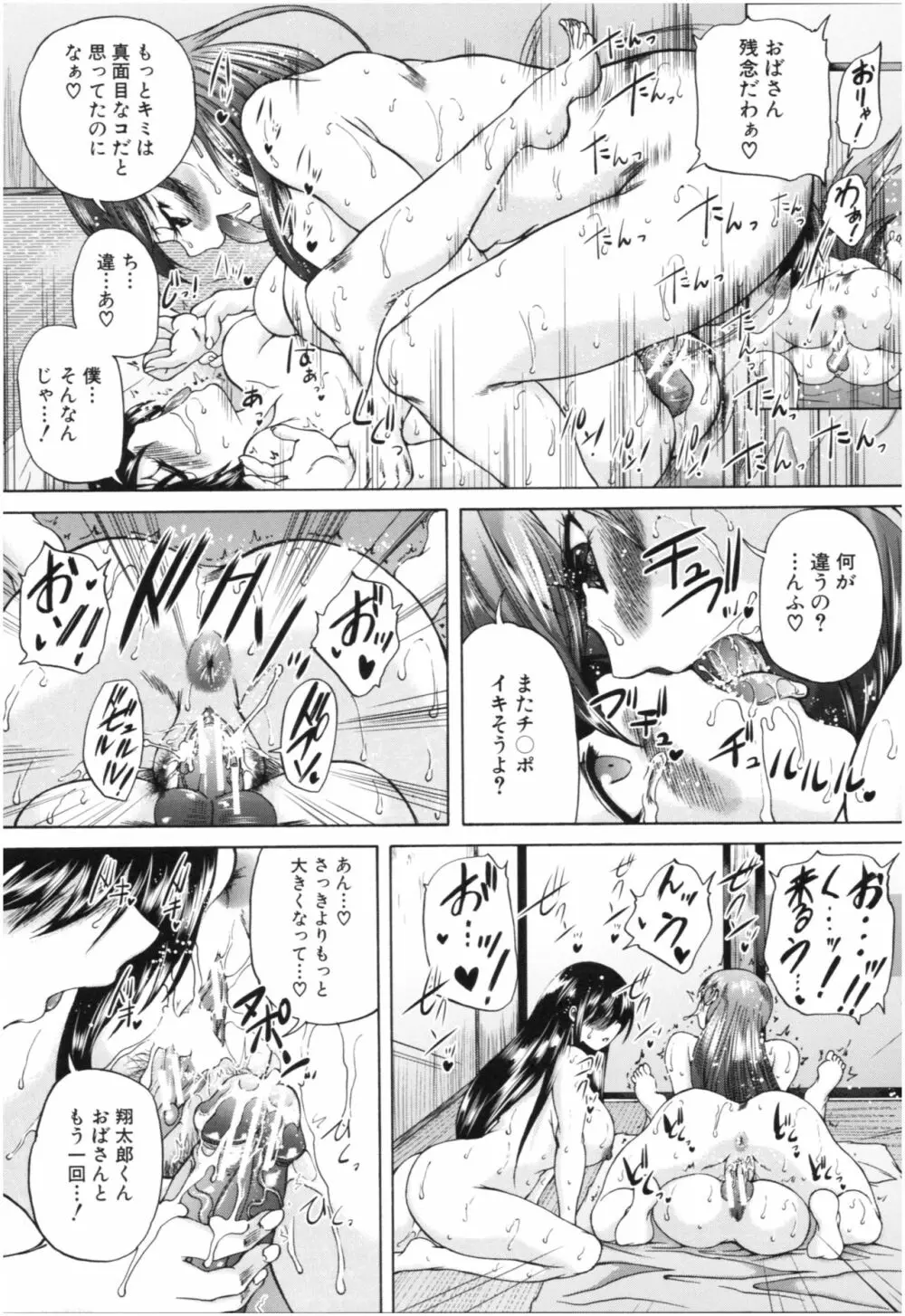 おばしょたハーレム Page.32