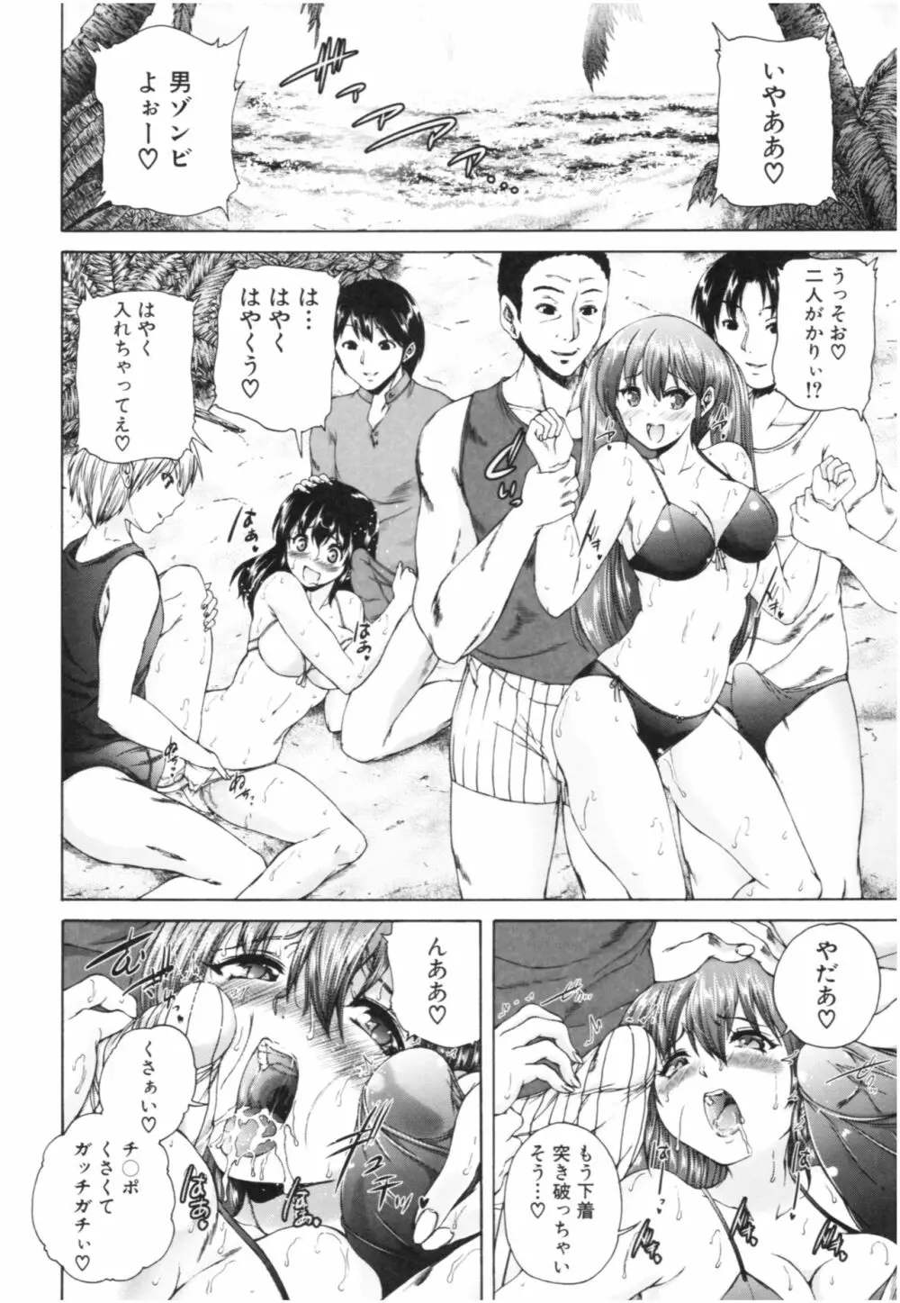 おばしょたハーレム Page.73