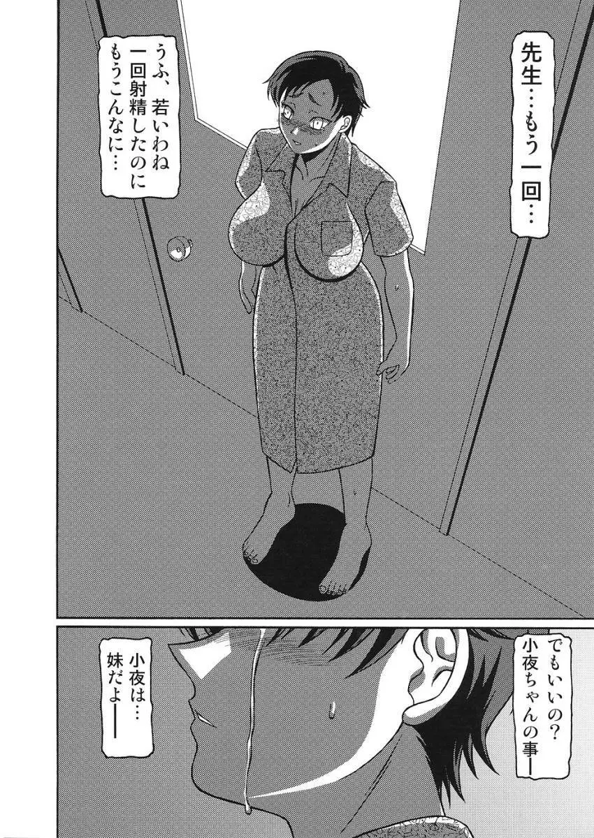 きろめーとる22 粁弐拾弐 Page.9