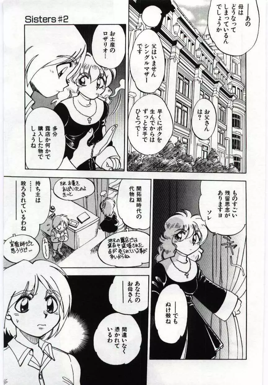 姦淫の家 6 Page.105