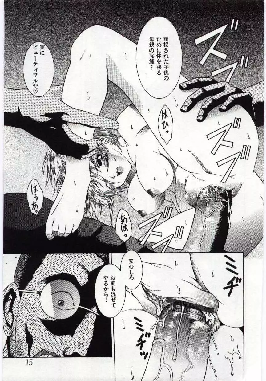 姦淫の家 6 Page.14