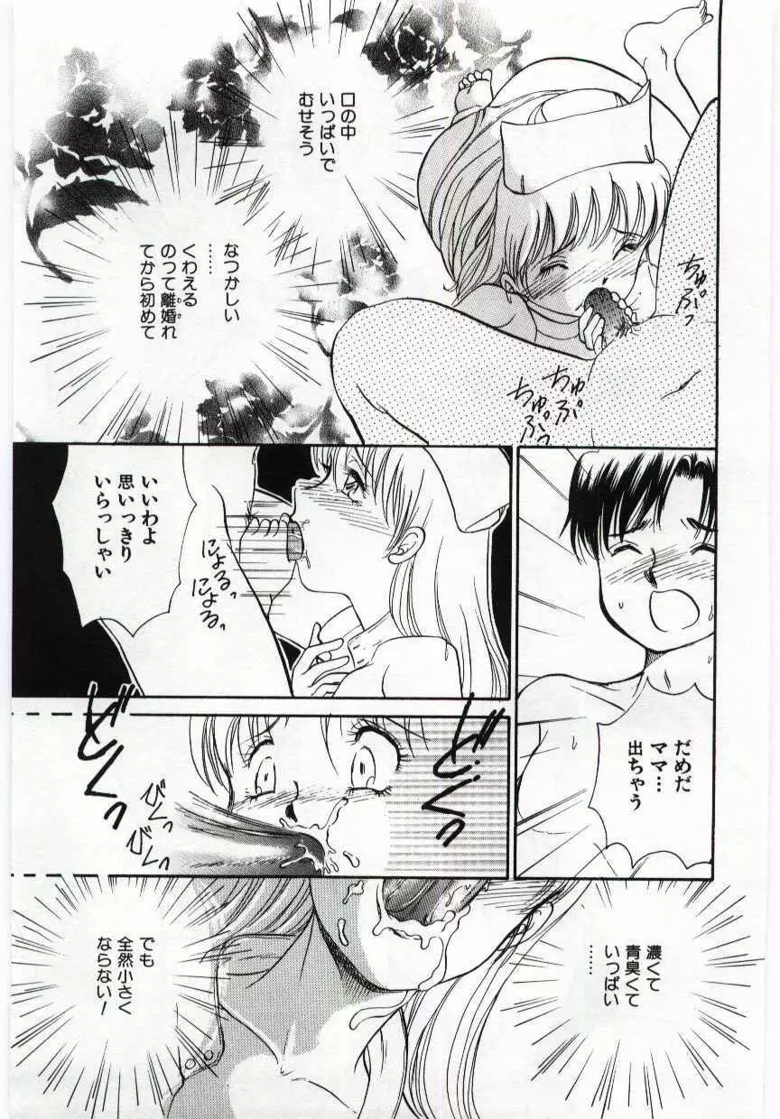 姦淫の家 6 Page.157