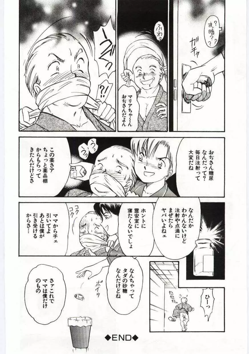 姦淫の家 6 Page.162