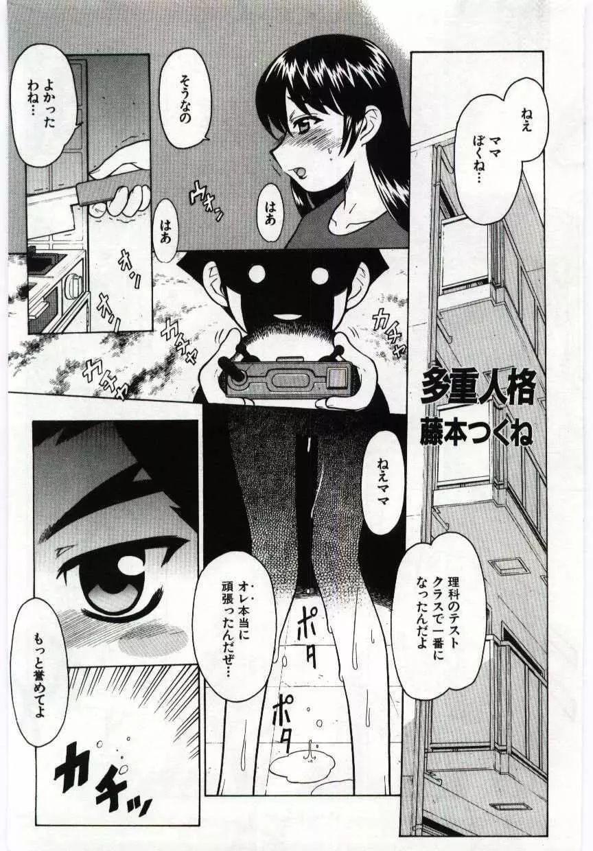 姦淫の家 6 Page.163