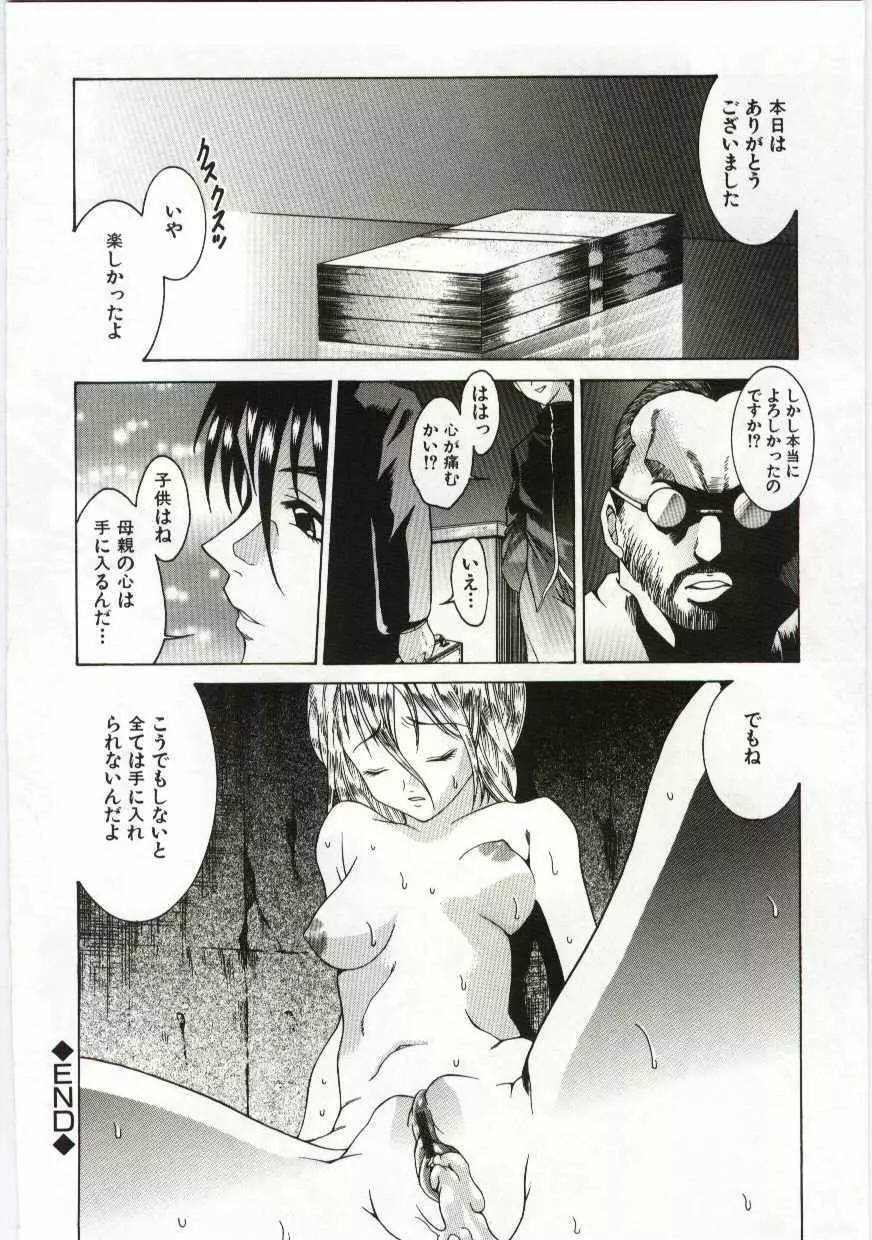 姦淫の家 6 Page.23