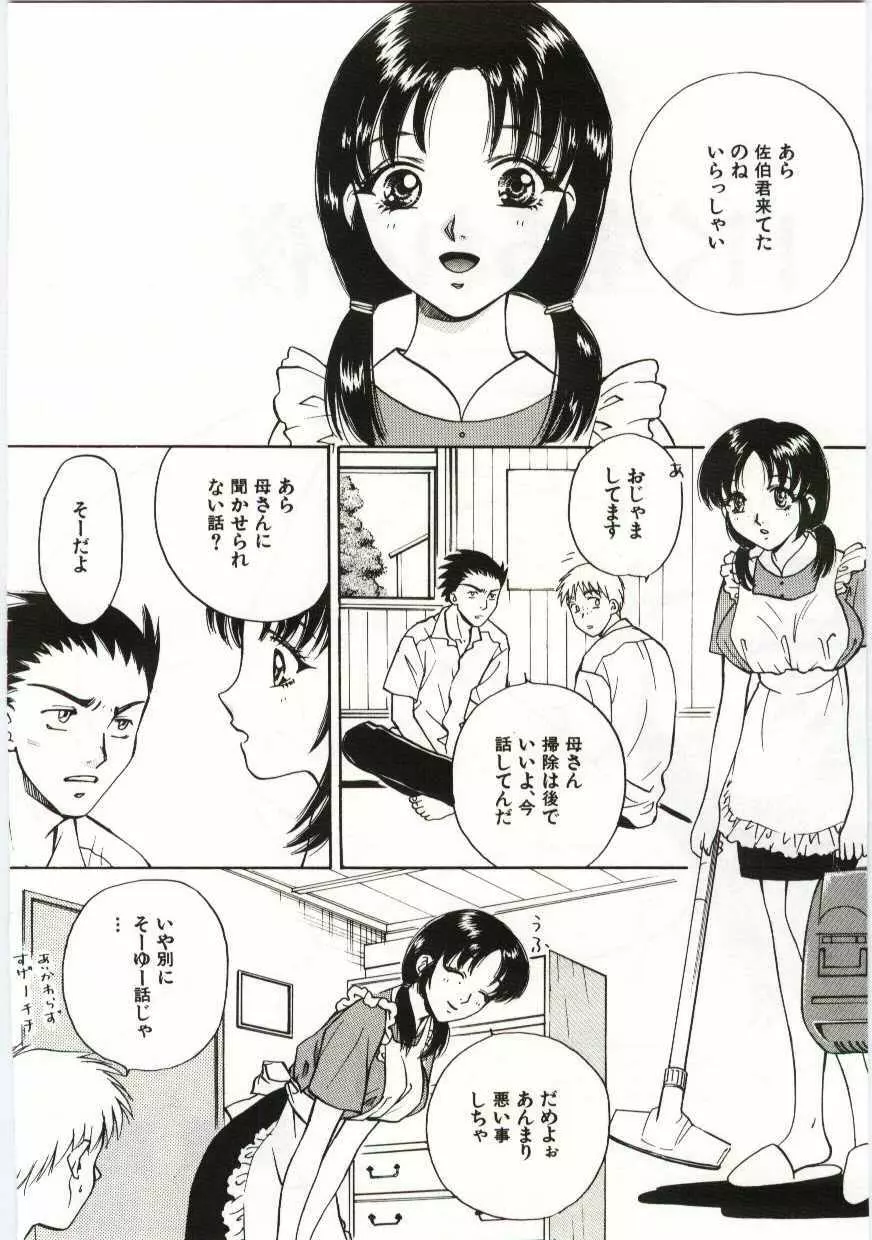 姦淫の家 6 Page.25