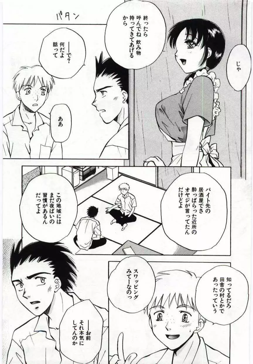 姦淫の家 6 Page.26