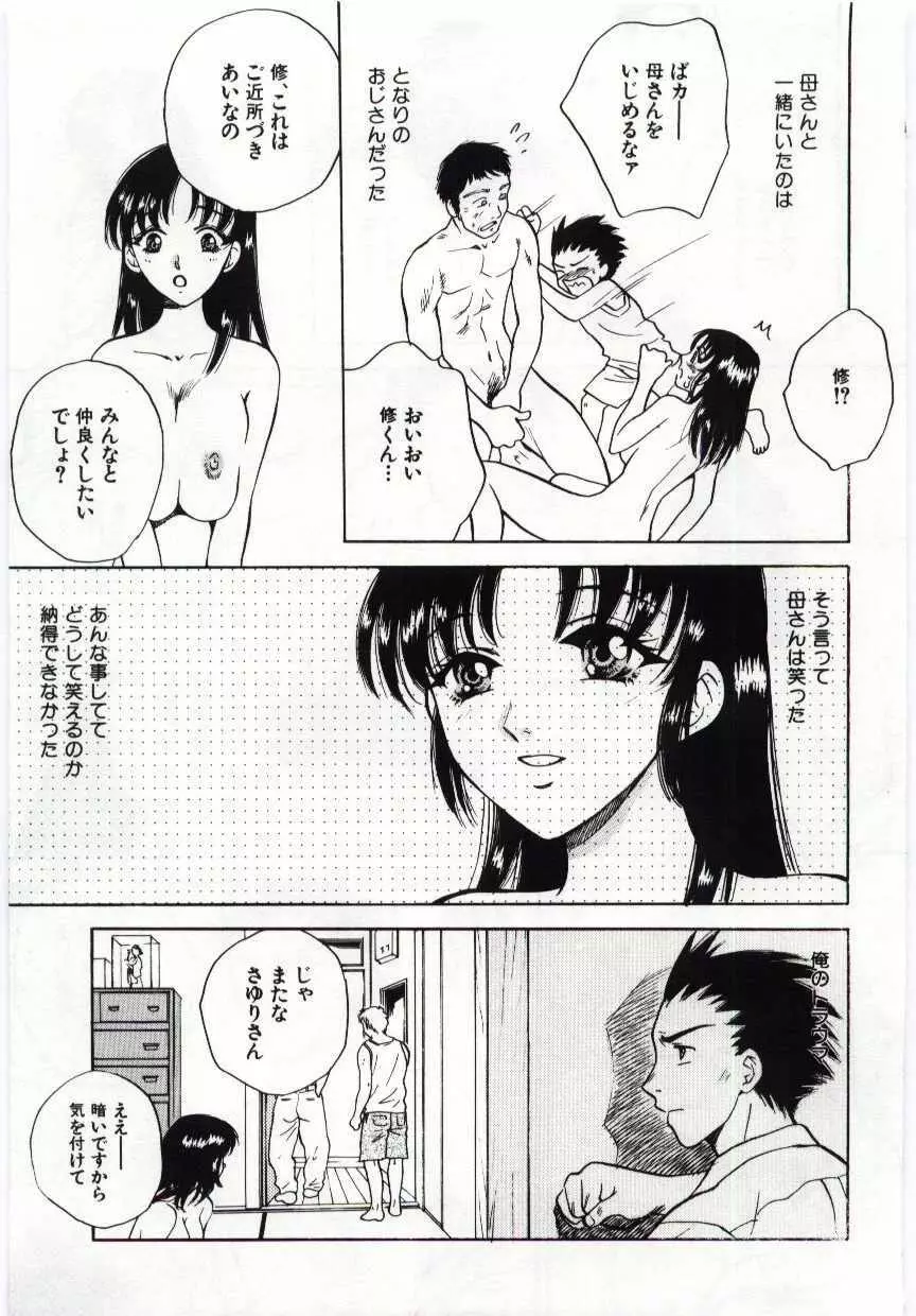 姦淫の家 6 Page.36