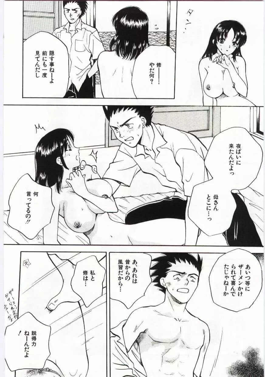 姦淫の家 6 Page.37