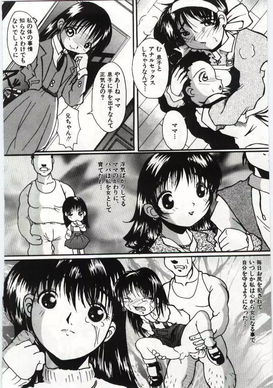 姦淫の家 6 Page.51