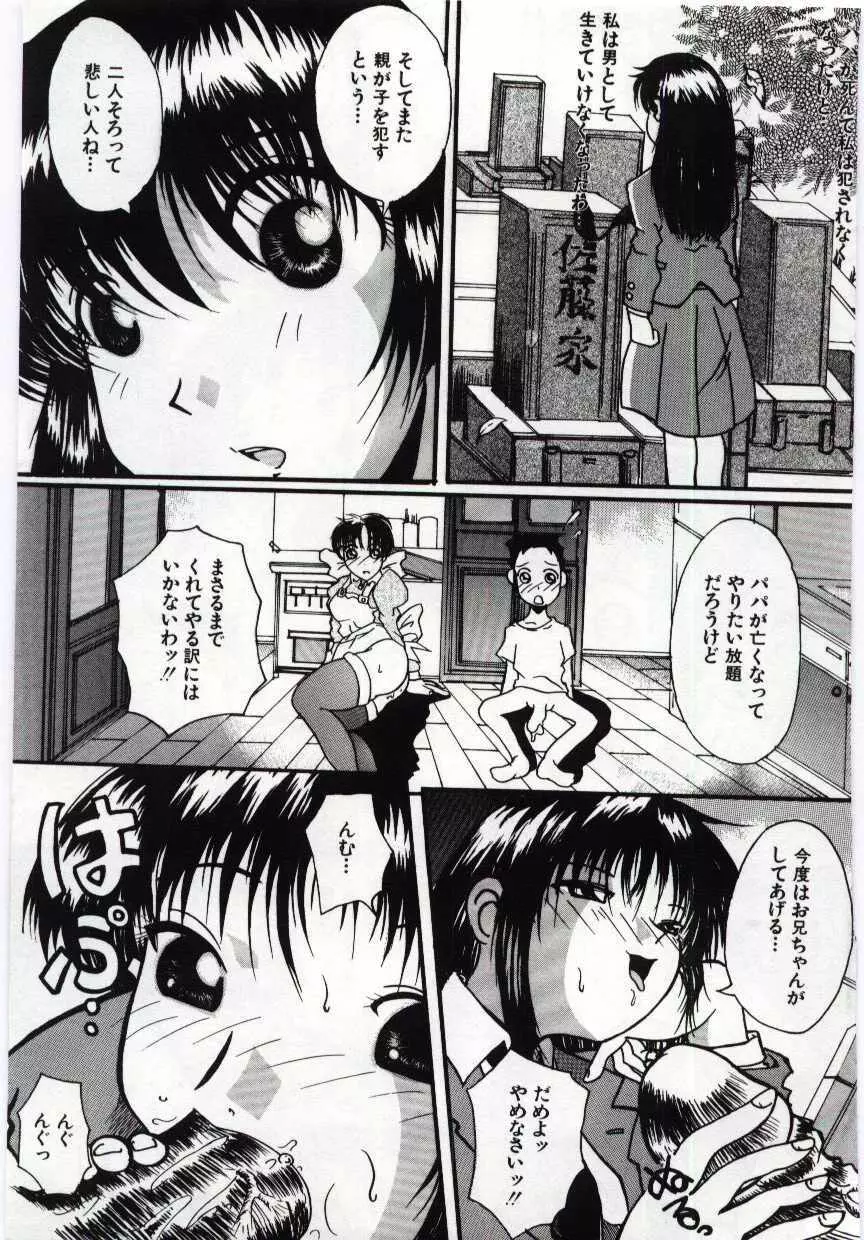 姦淫の家 6 Page.52