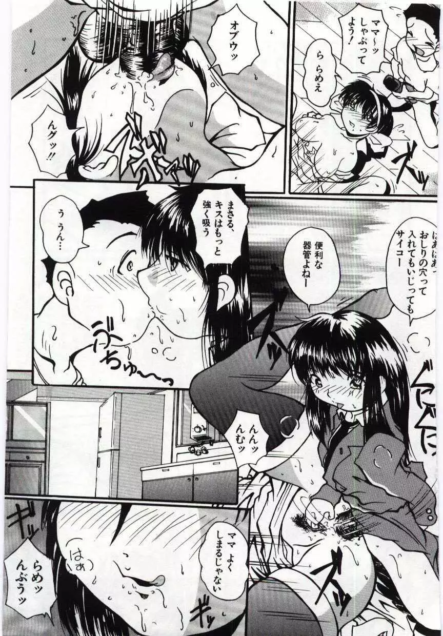 姦淫の家 6 Page.56