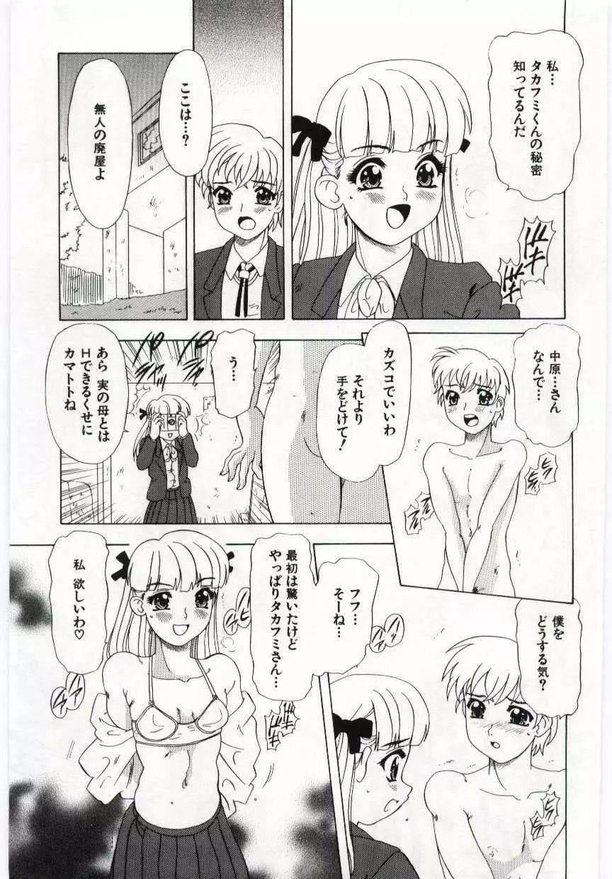 姦淫の家 6 Page.64