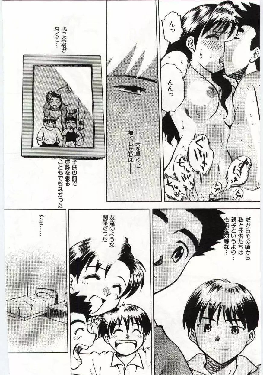 姦淫の家 6 Page.89