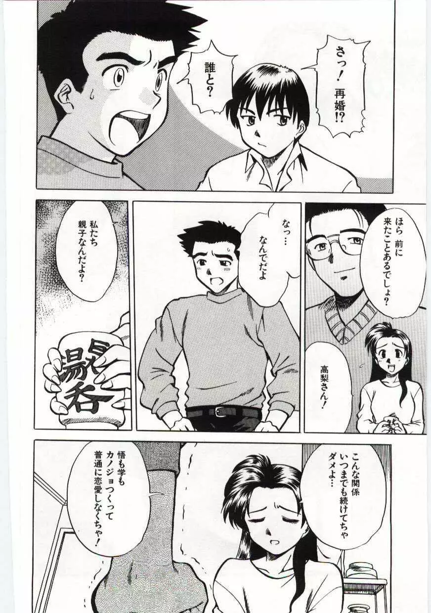 姦淫の家 6 Page.91