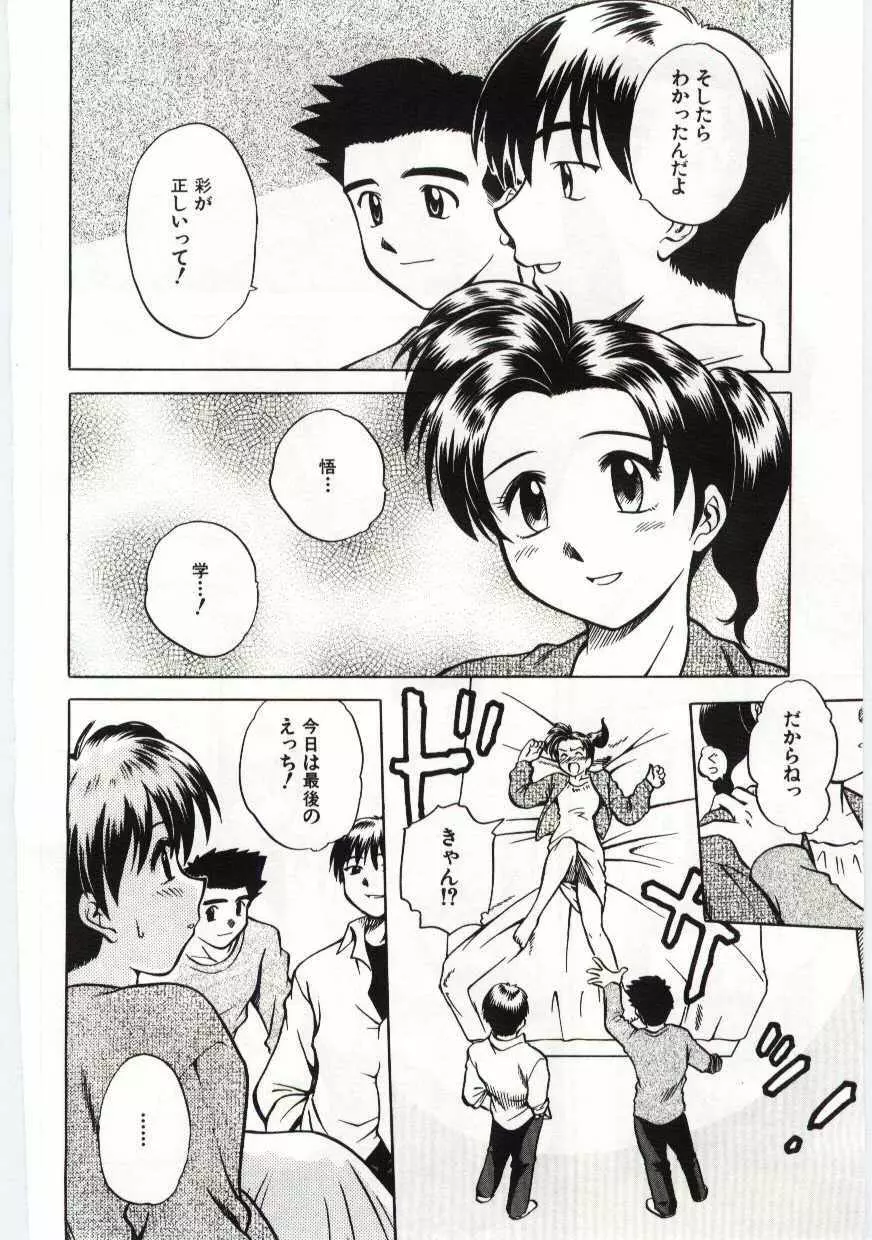 姦淫の家 6 Page.94