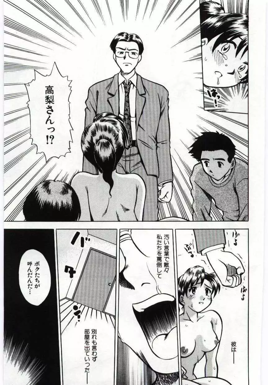 姦淫の家 6 Page.99