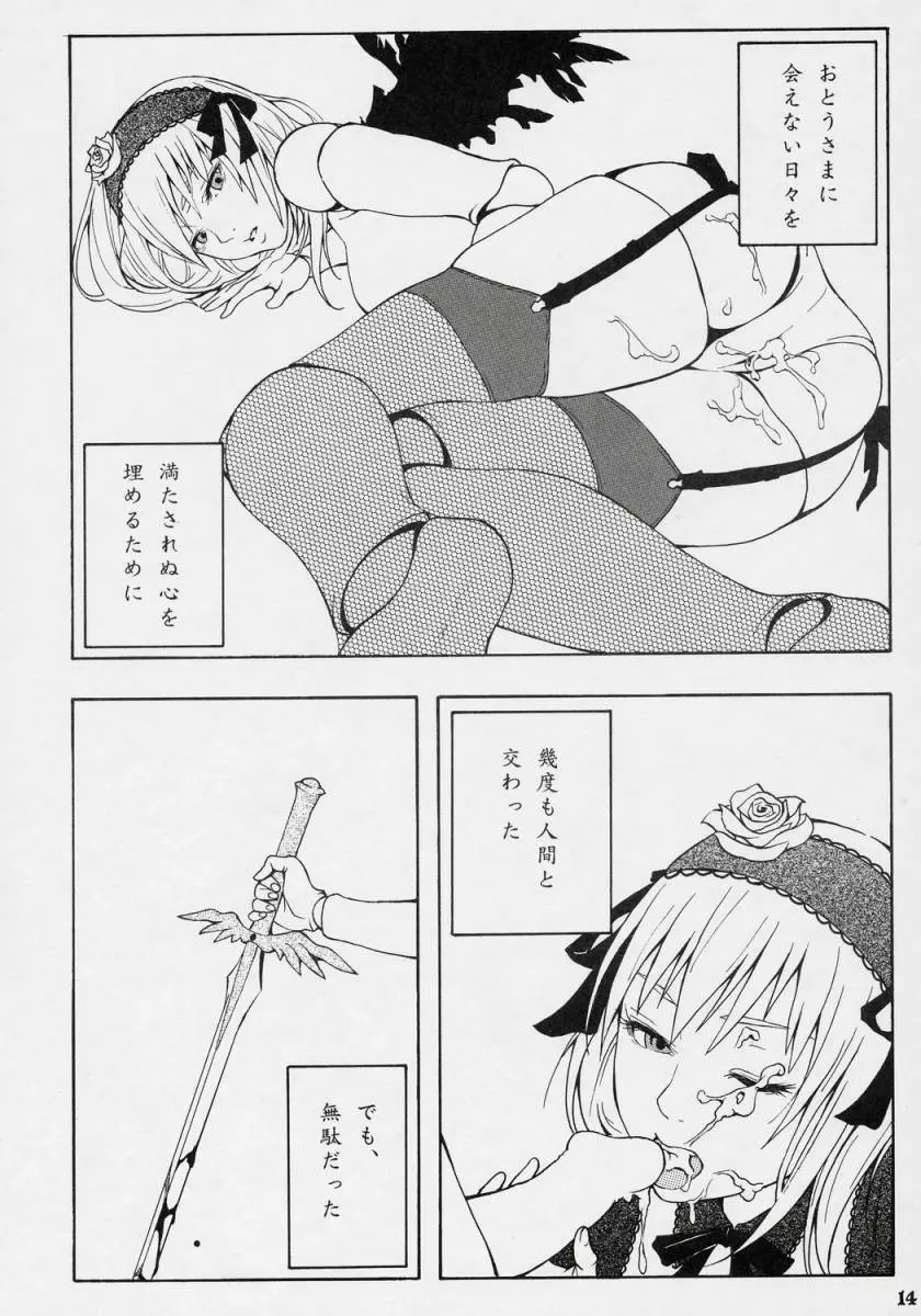 Mの領域 Page.13